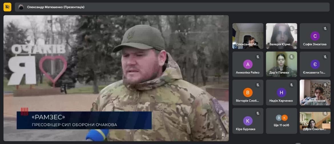 Онлайн-зустріч з військовим кореспондентом