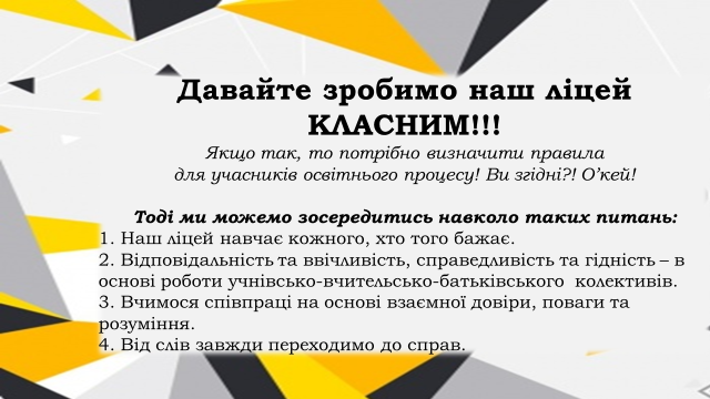 Антибулінгова політика 1