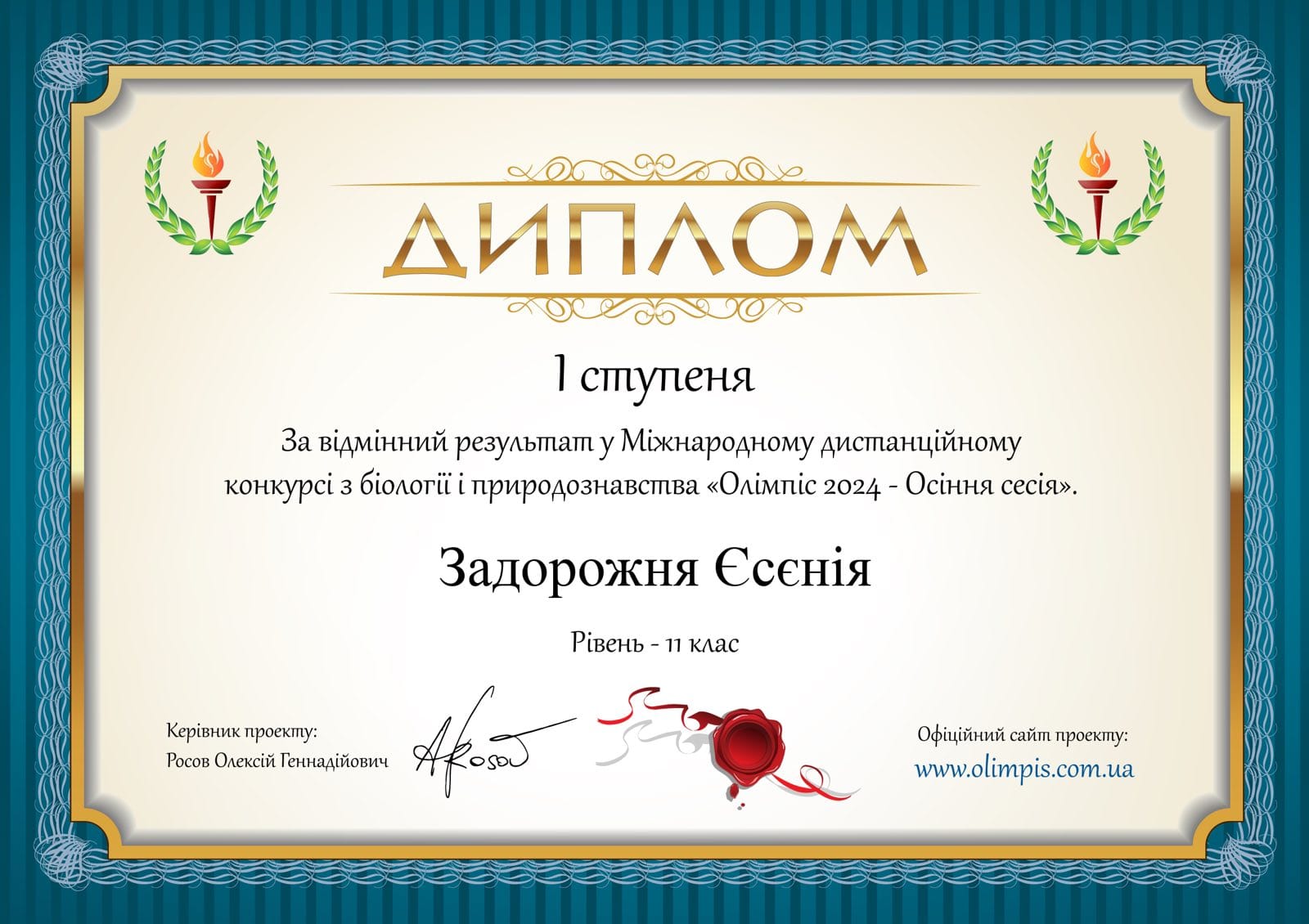 Конкурс з біології “Олімпус 2024 – Осння сесія”