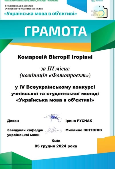 Конкурс “Українська мова в об’єктиві”