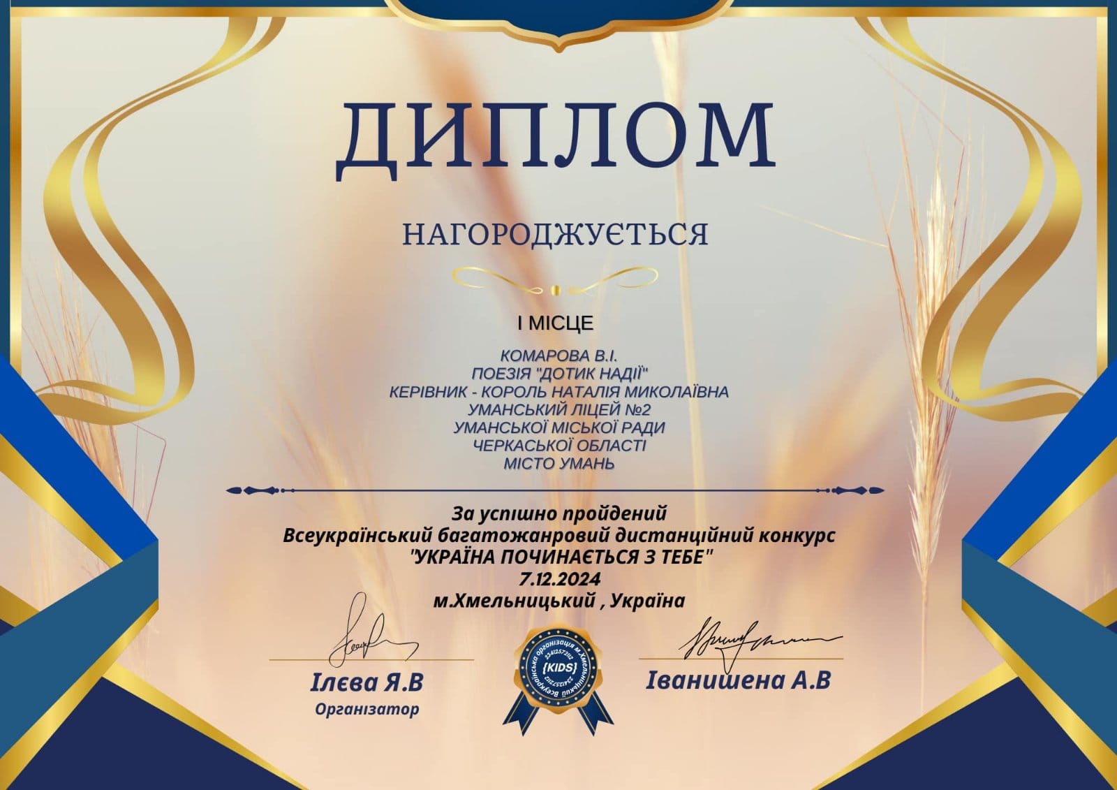 Конкурс “УКРАЇНА ПОЧИНАЄТЬСЯ З ТЕБЕ”
