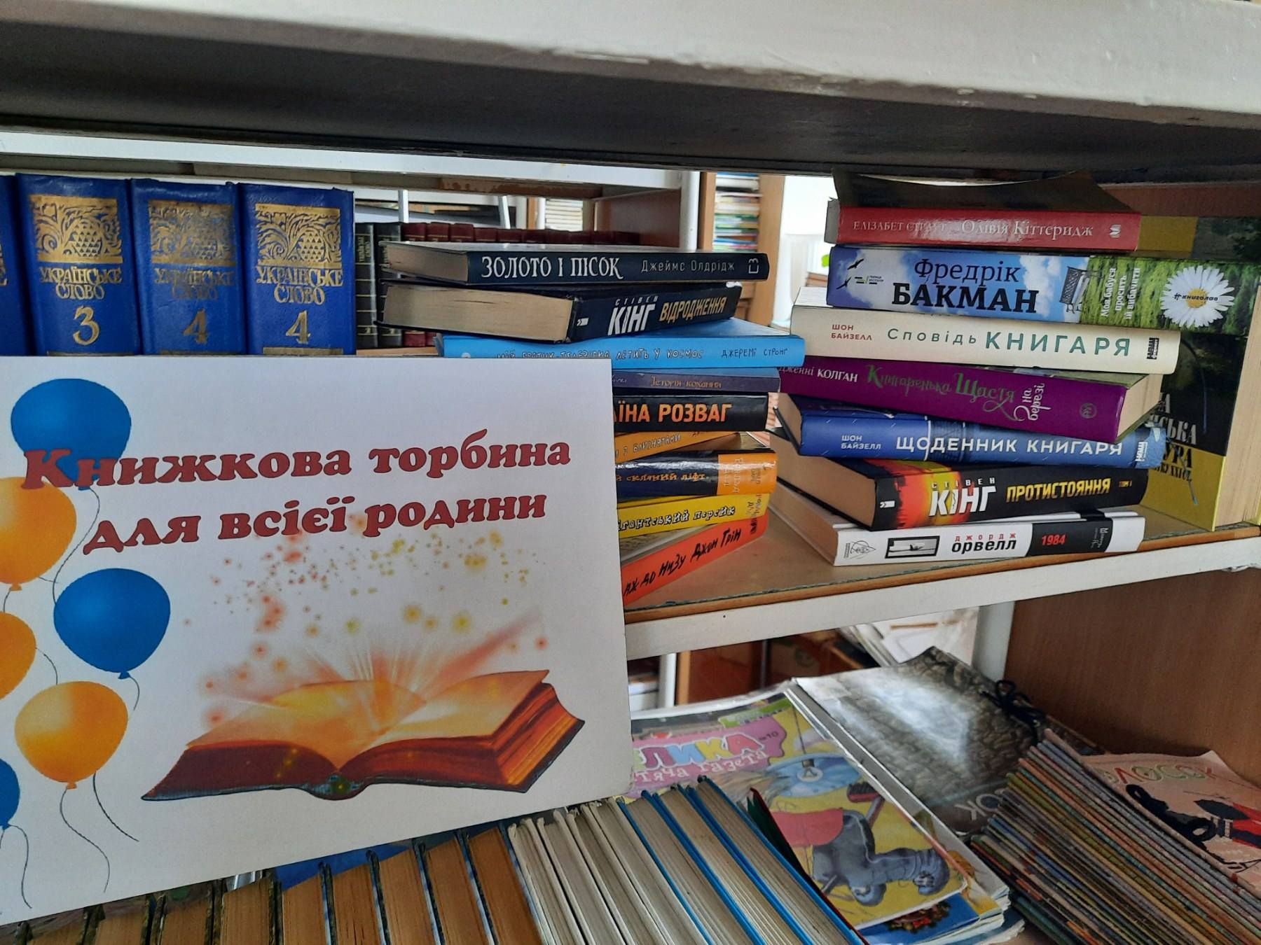 Виставка “Книжкова торбина для всієї родини”