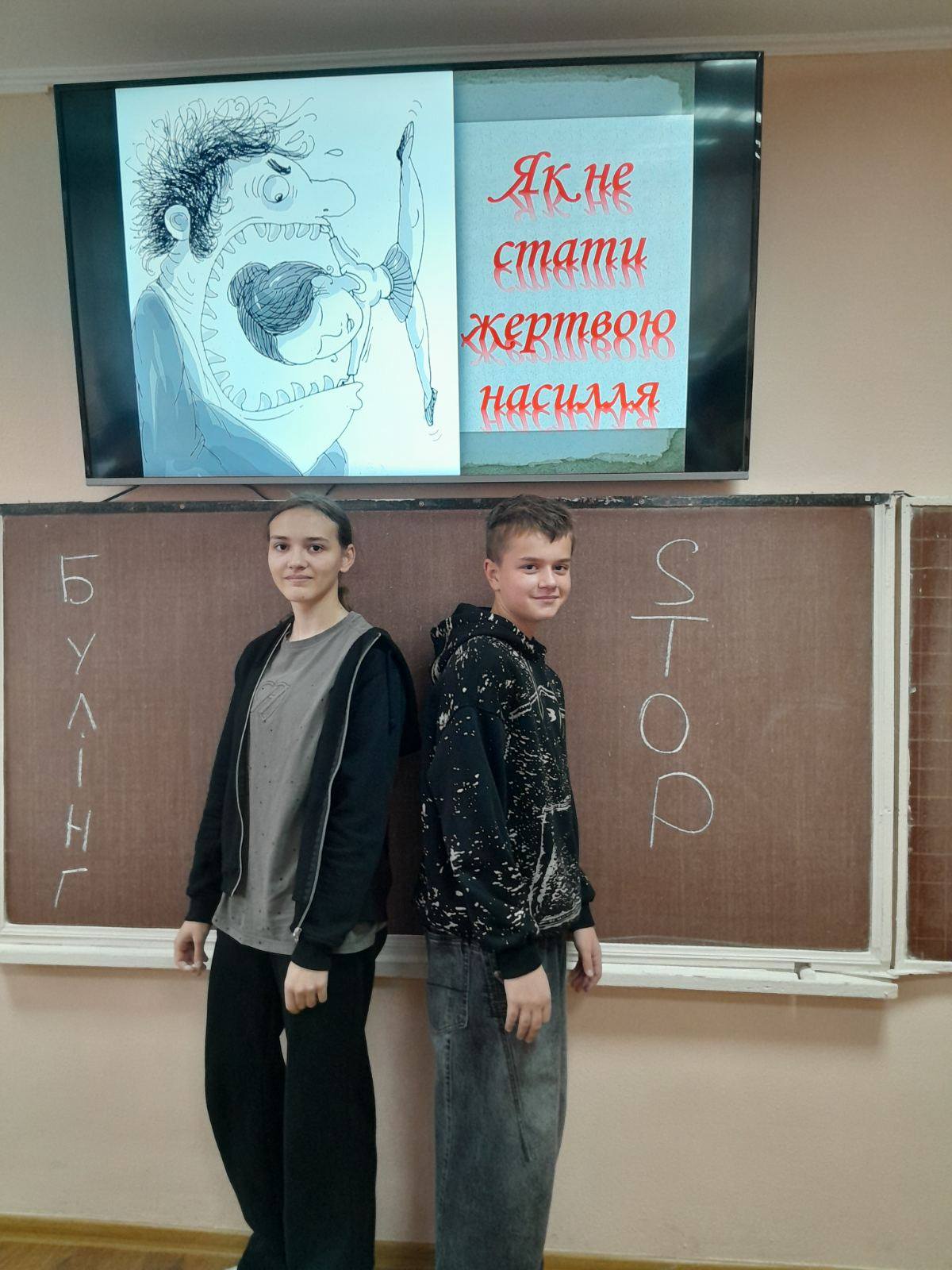 Зупинимо булінг разом